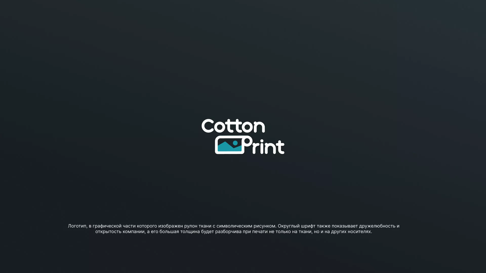 Разработка логотипа в Вихоревке для компании «CottonPrint»