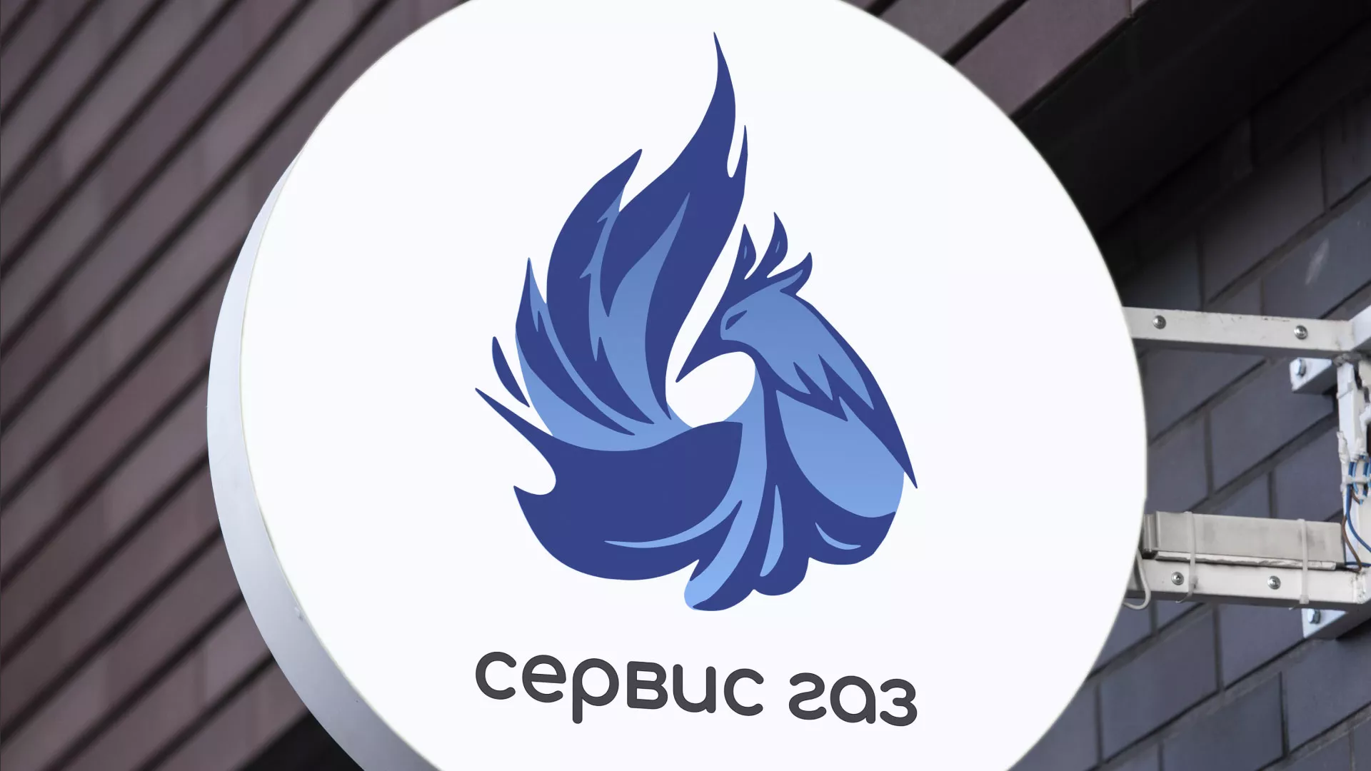 Создание логотипа «Сервис газ» в Вихоревке