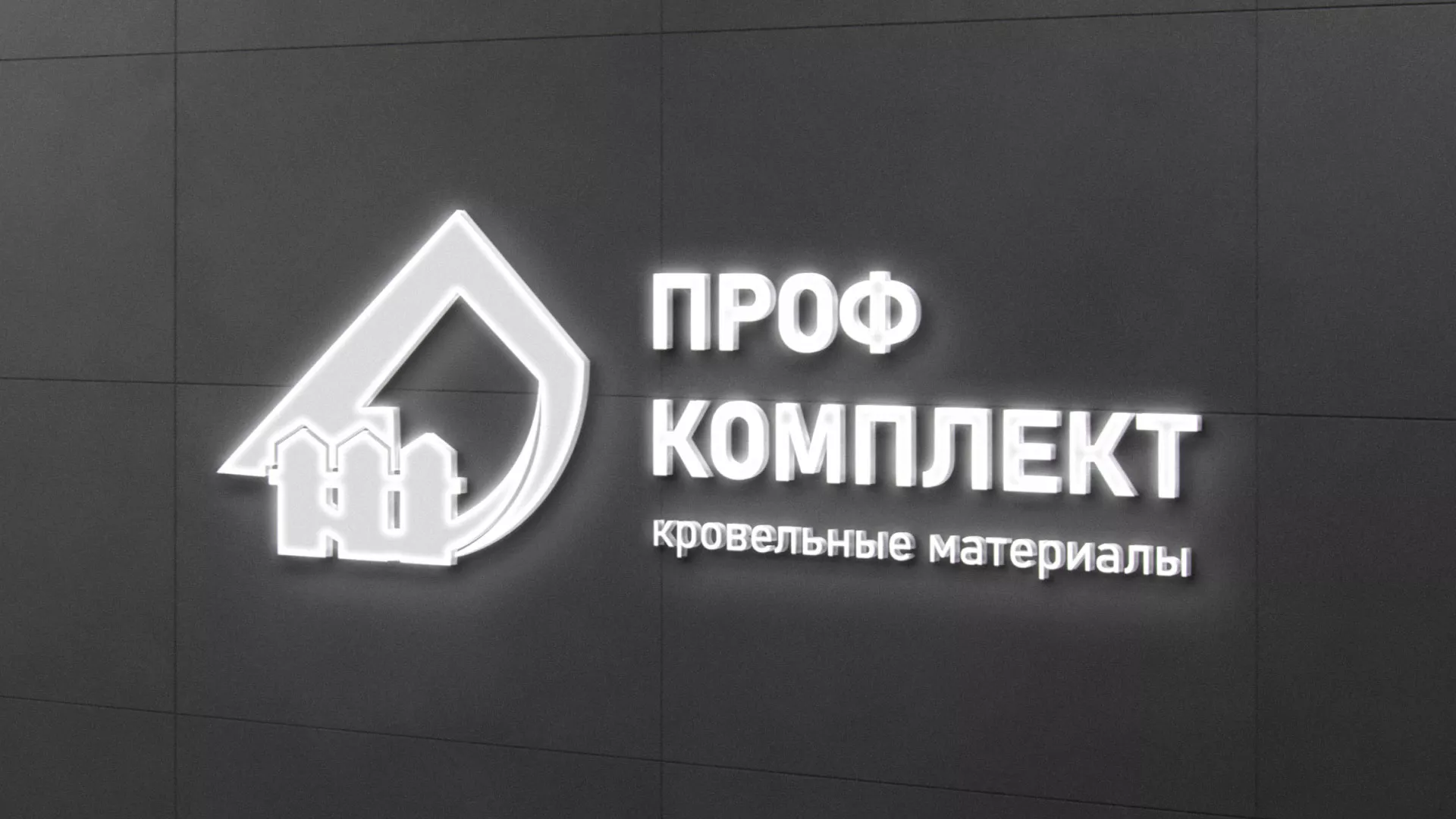 Разработка логотипа «Проф Комплект» в Вихоревке