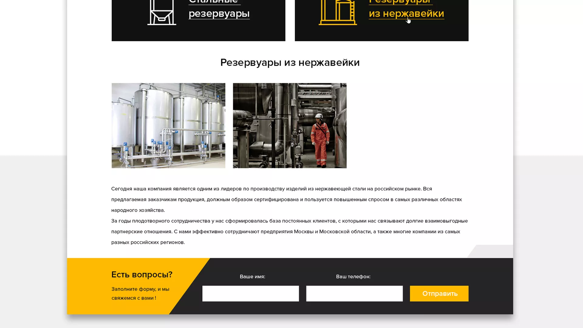 Создание сайта в Вихоревке для компании «СтройПромСталь»