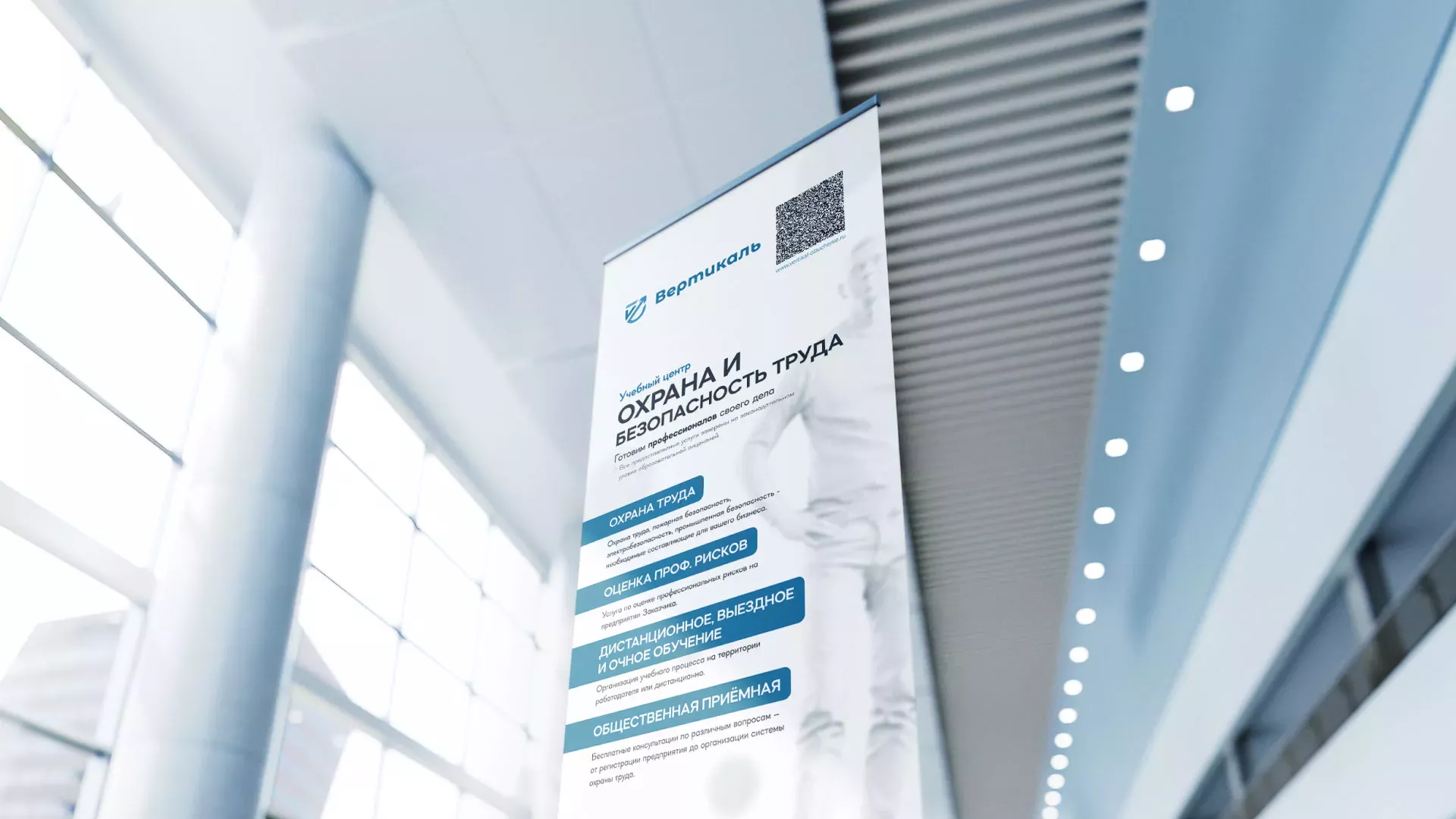 Разработка дизайн-макета ролл-ап стенда для учебного центра «Вертикаль» в Вихоревке