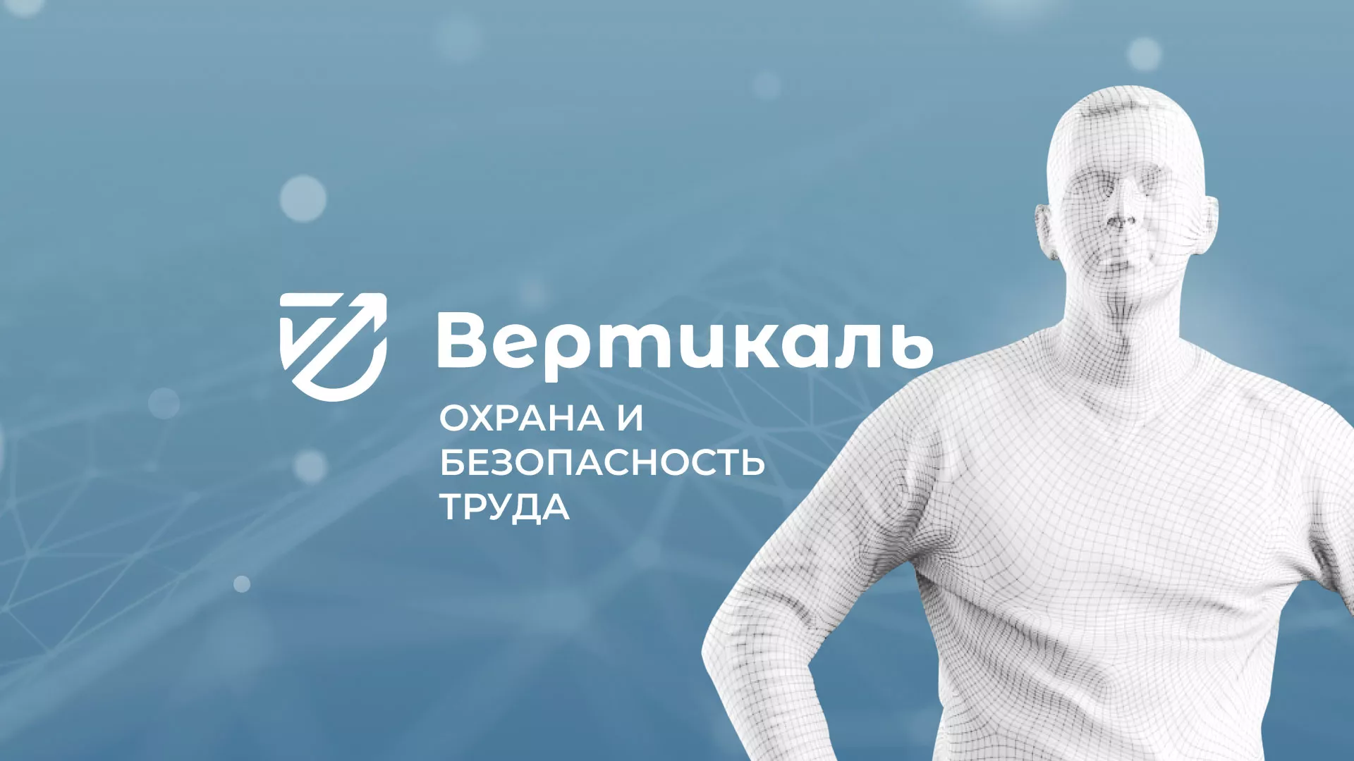Разработка презентации для учебного центра «Вертикаль» в Вихоревке