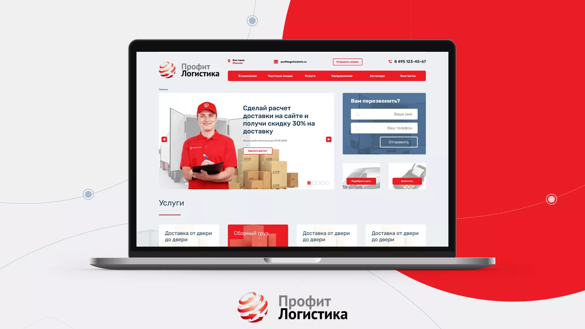 Разработка сайта экспедиционной компании в Вихоревке