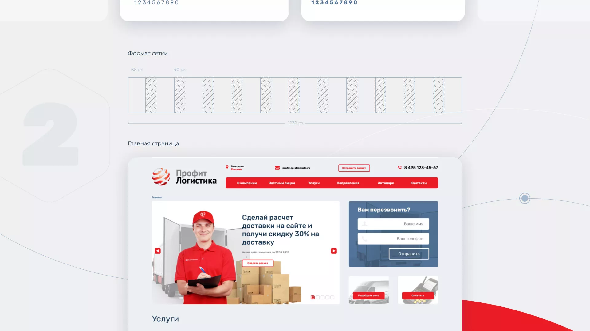 Разработка сайта экспедиционной компании в Вихоревке
