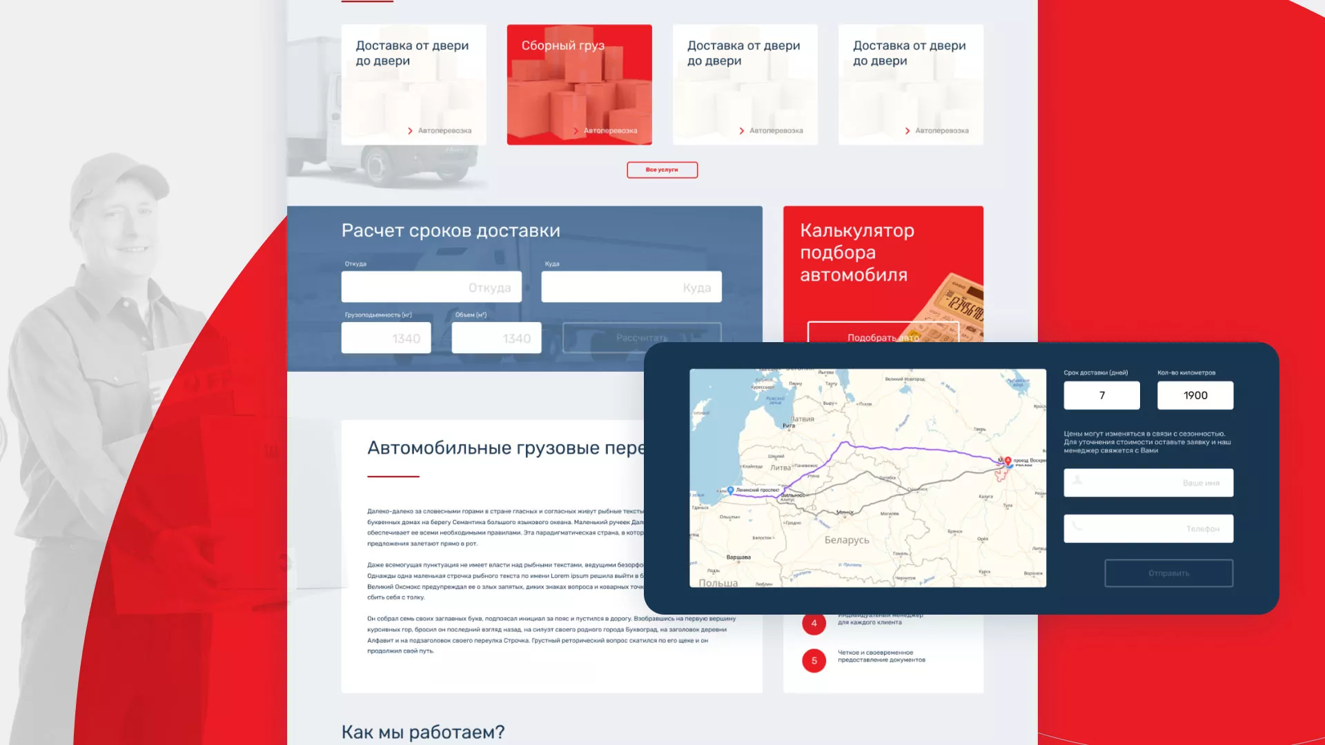 Разработка сайта экспедиционной компании в Вихоревке