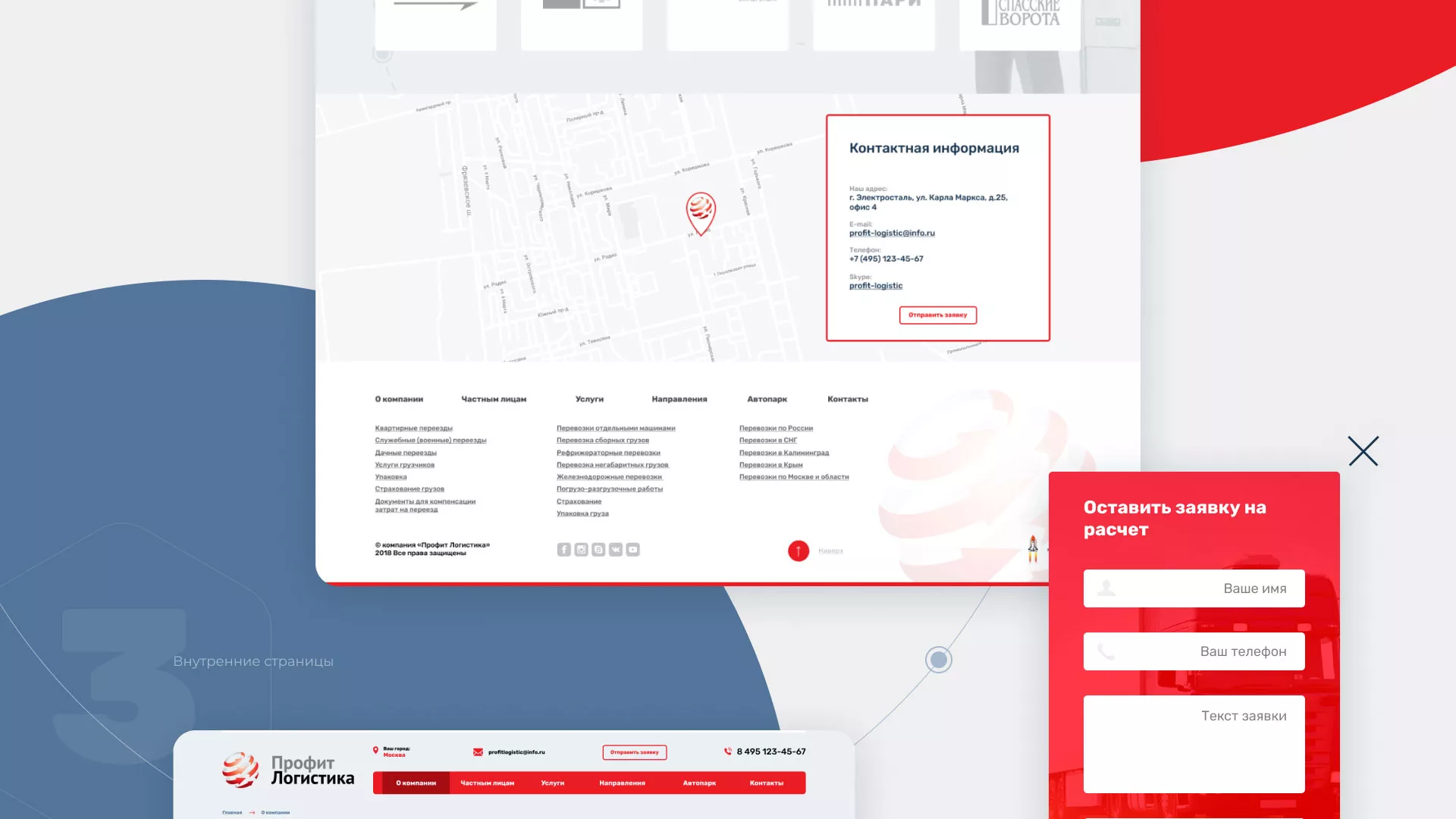 Разработка сайта экспедиционной компании в Вихоревке