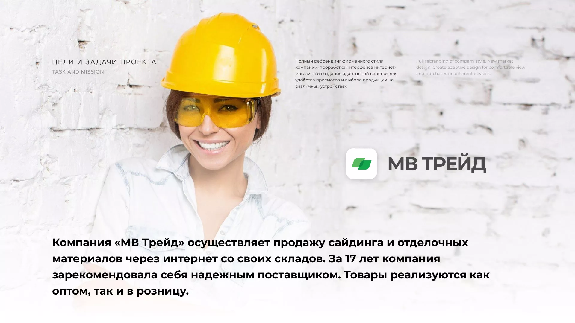 Разработка логотипа и сайта компании «МВ Трейд» в Вихоревке