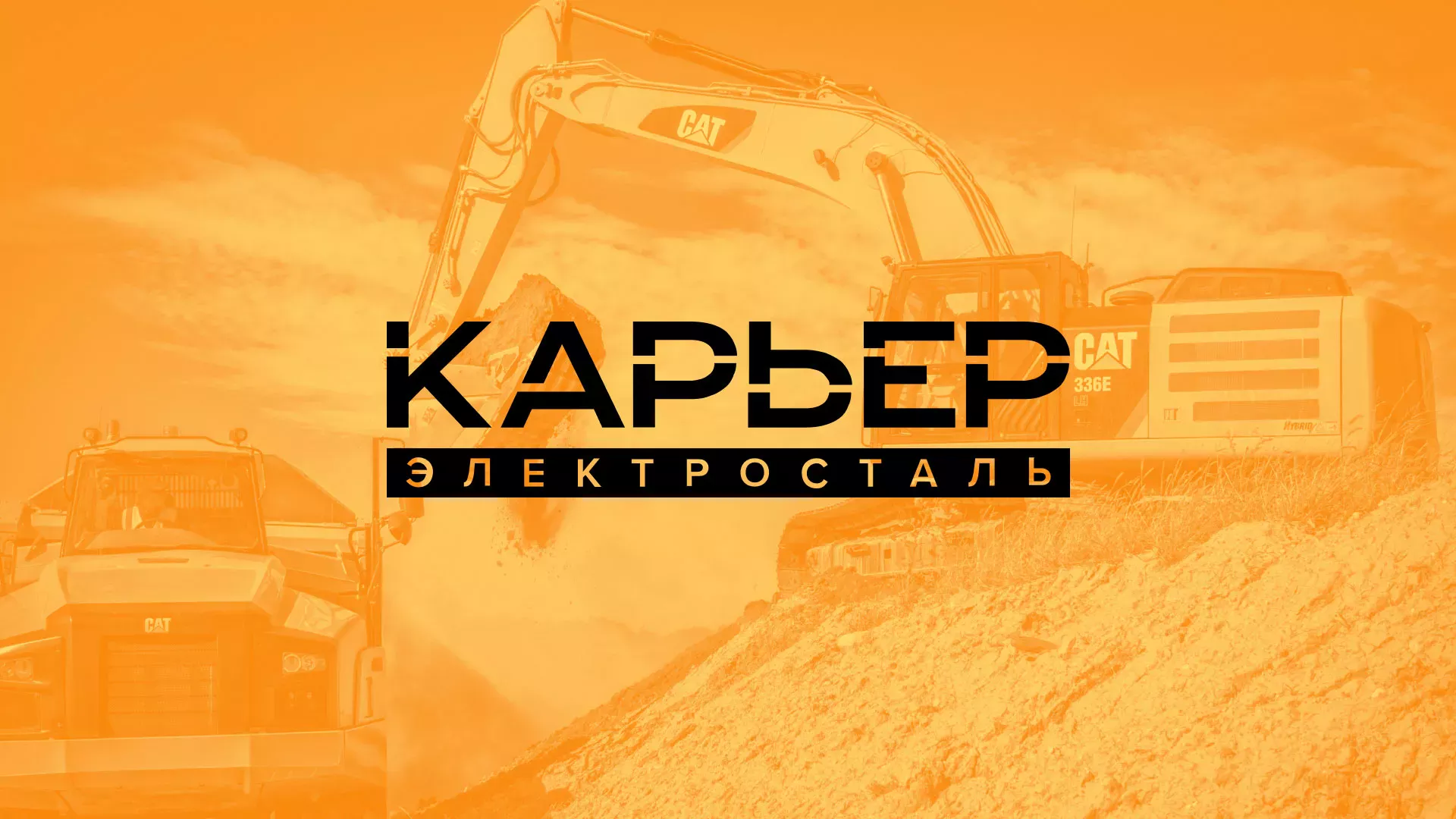 Разработка сайта по продаже нерудных материалов «Карьер» в Вихоревке