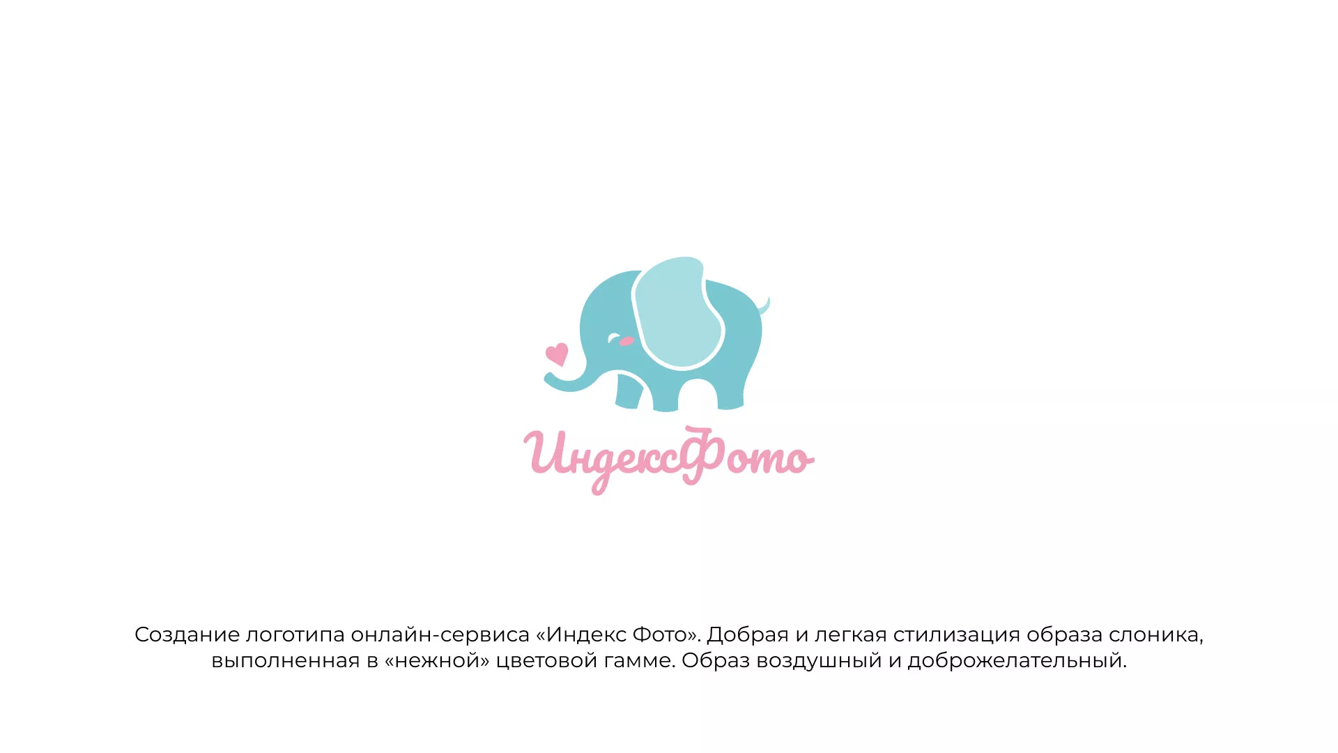 Создание логотипа компании «Индекс Фото» в Вихоревке