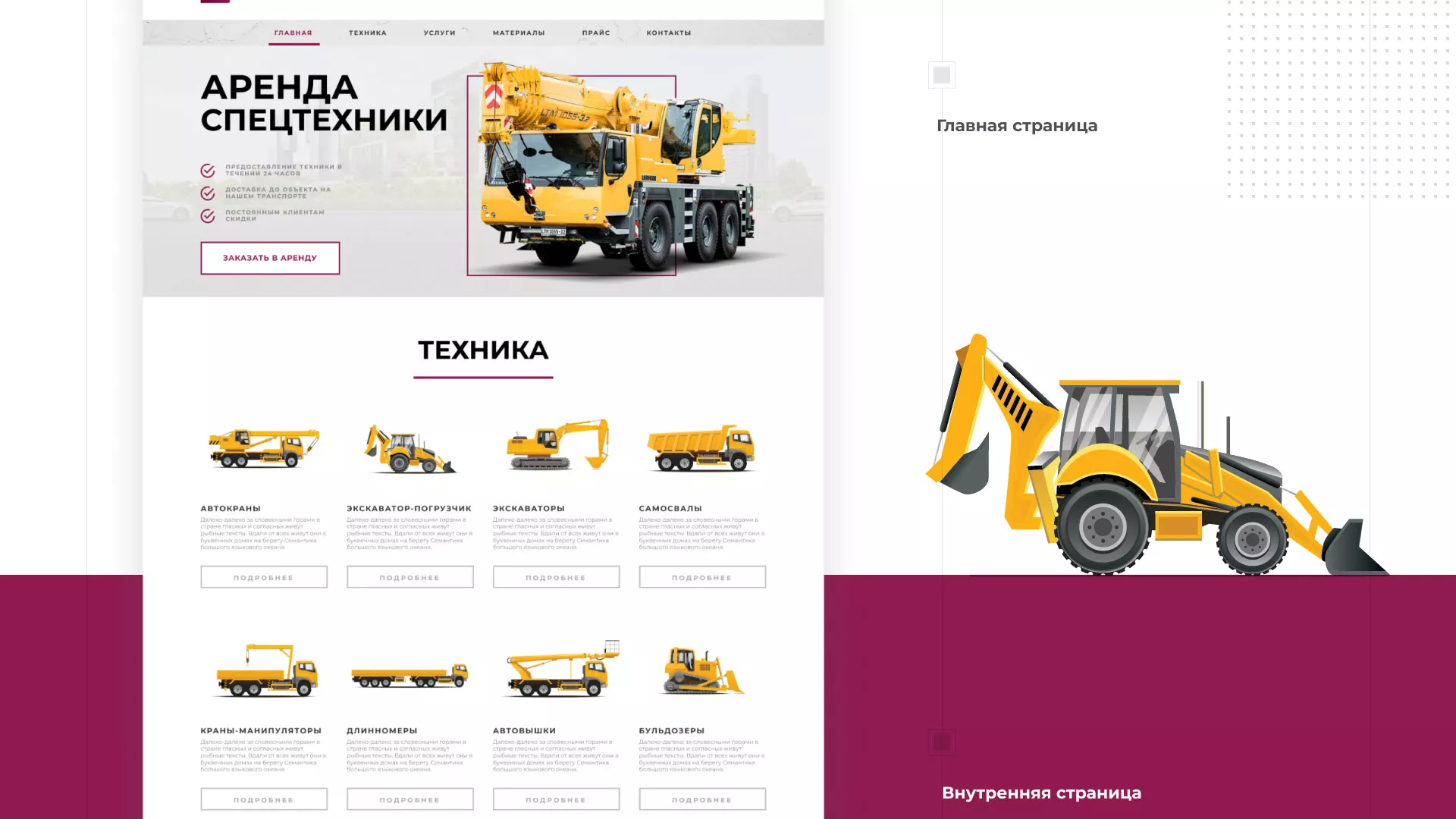 Разработка сайта компании «КранСтрой-Групп» по аренде спецтехники в Вихоревке