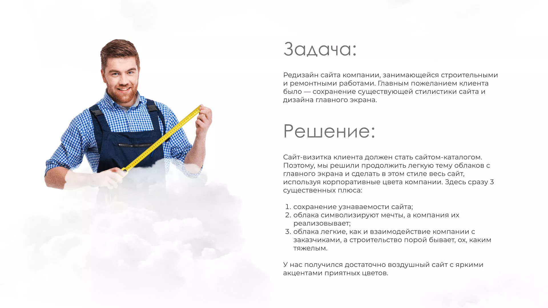 Редизайн сайта компании «Авента Строй» в Вихоревке