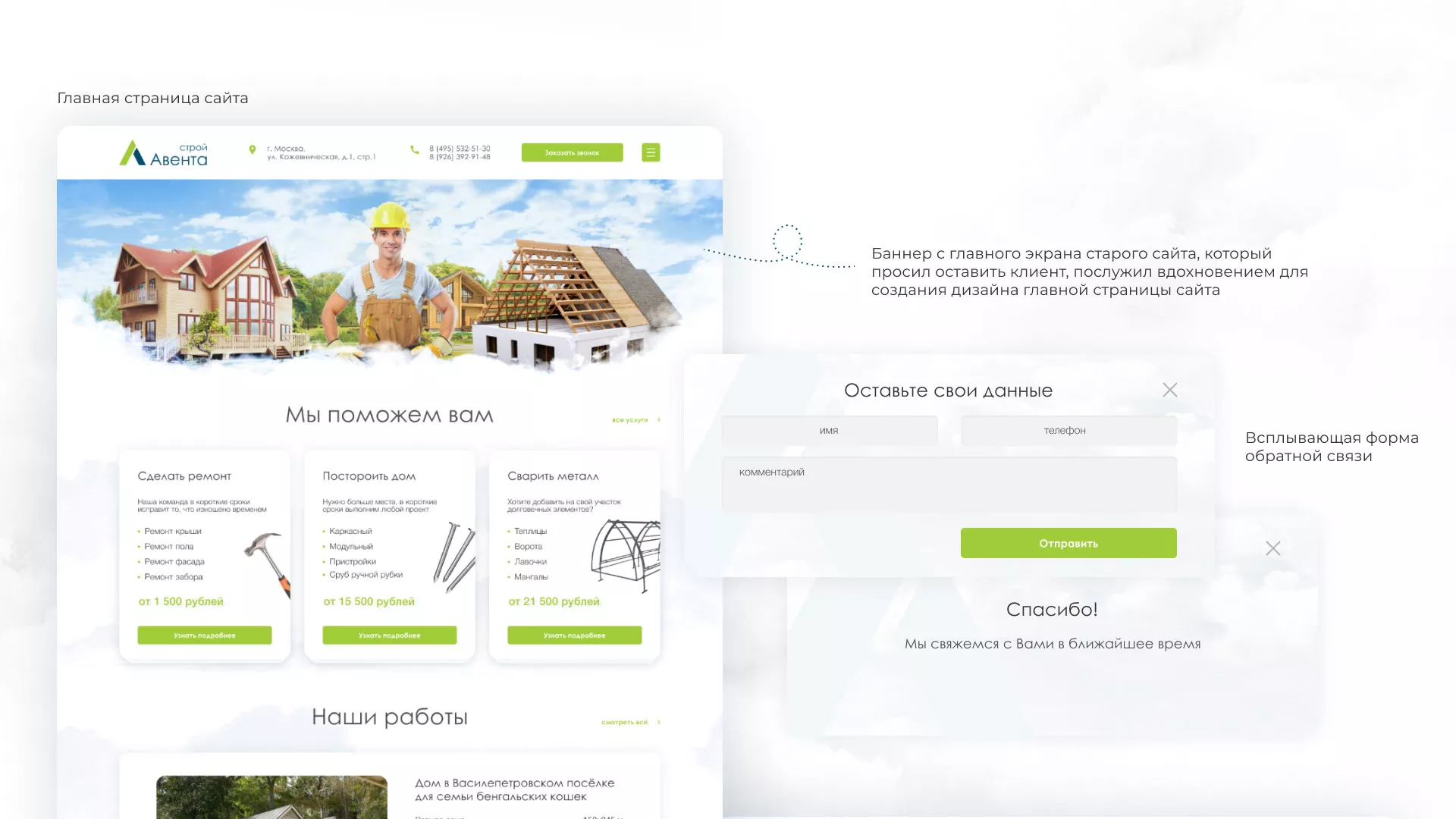 Редизайн сайта компании «Авента Строй» в Вихоревке