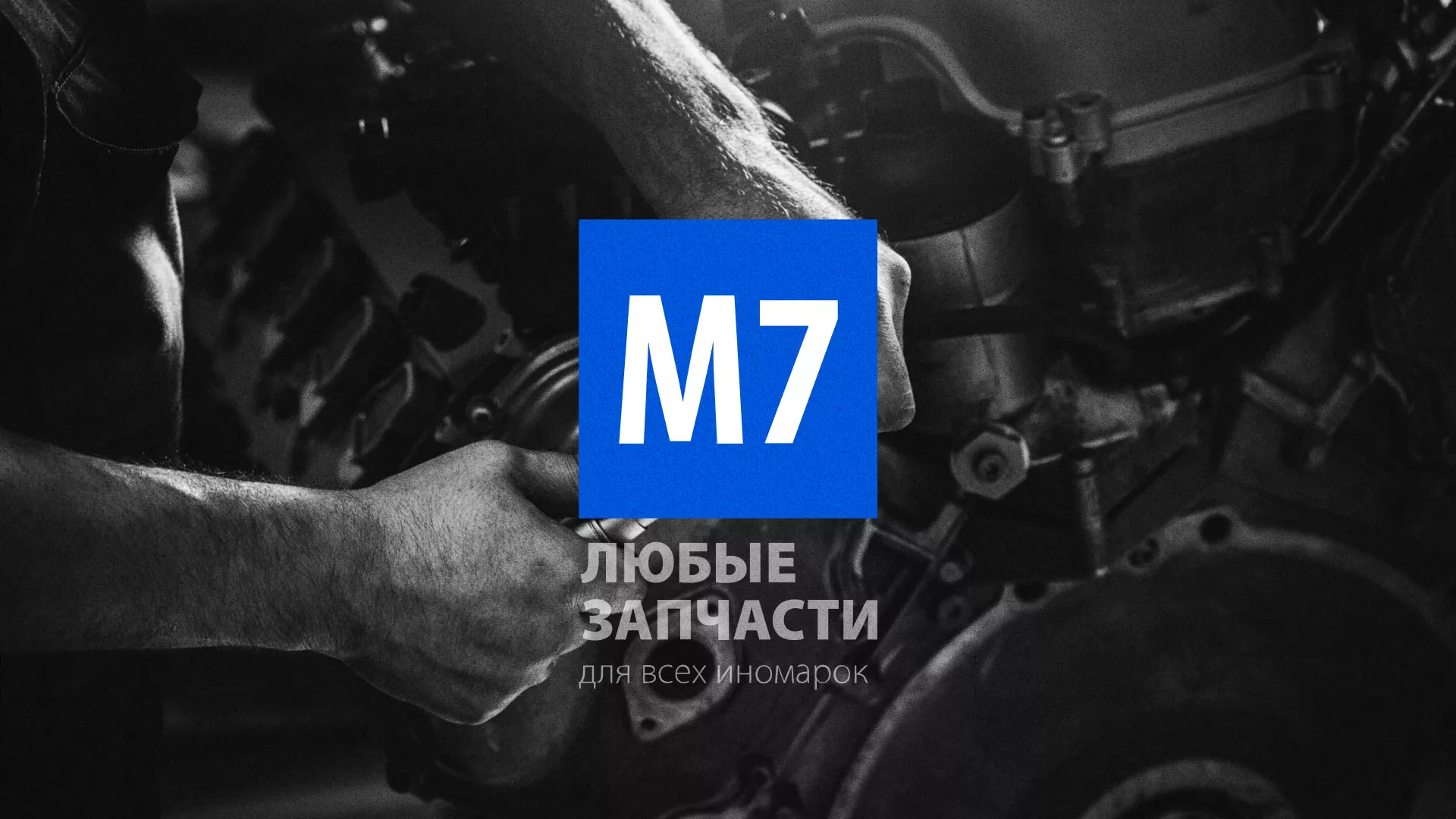 Разработка сайта магазина автозапчастей «М7» в Вихоревке