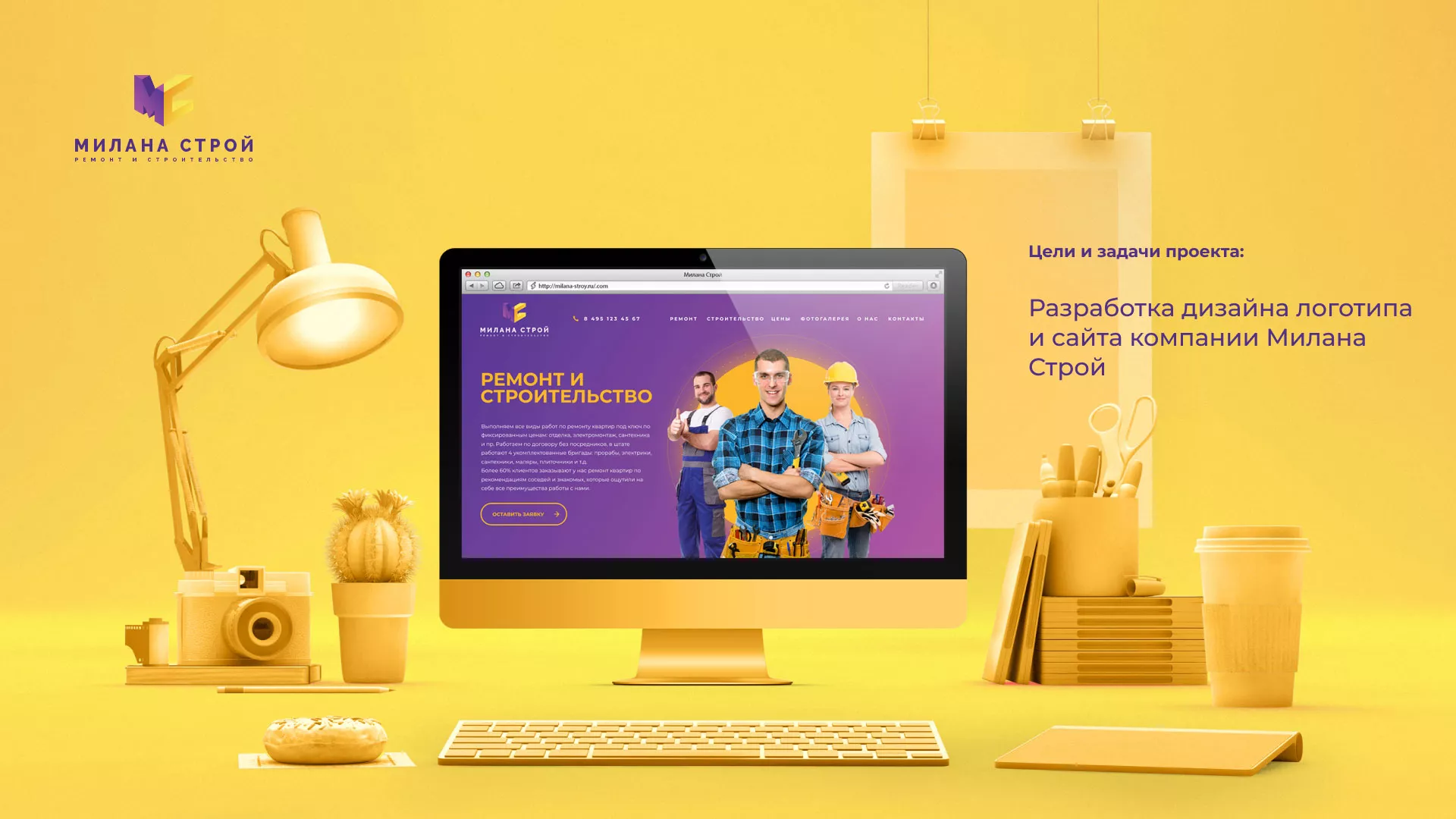 Разработка сайта строительной компании «Милана-Строй» в Вихоревке