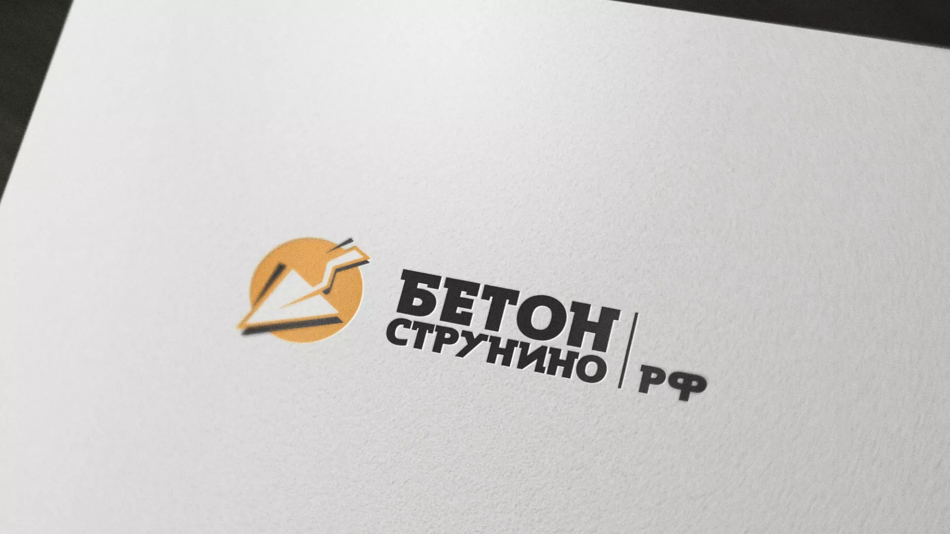 Разработка логотипа для бетонного завода в Вихоревке