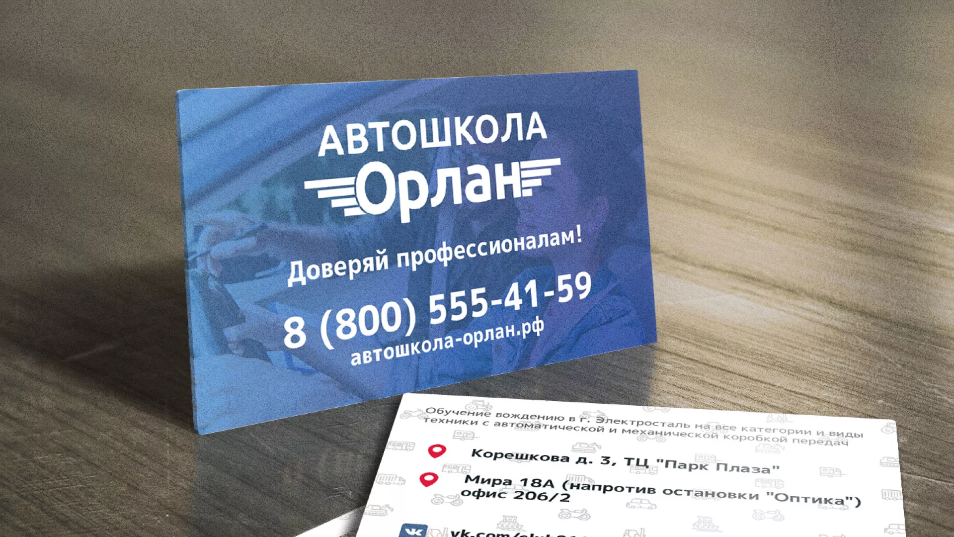 Дизайн рекламных визиток для автошколы «Орлан» в Вихоревке