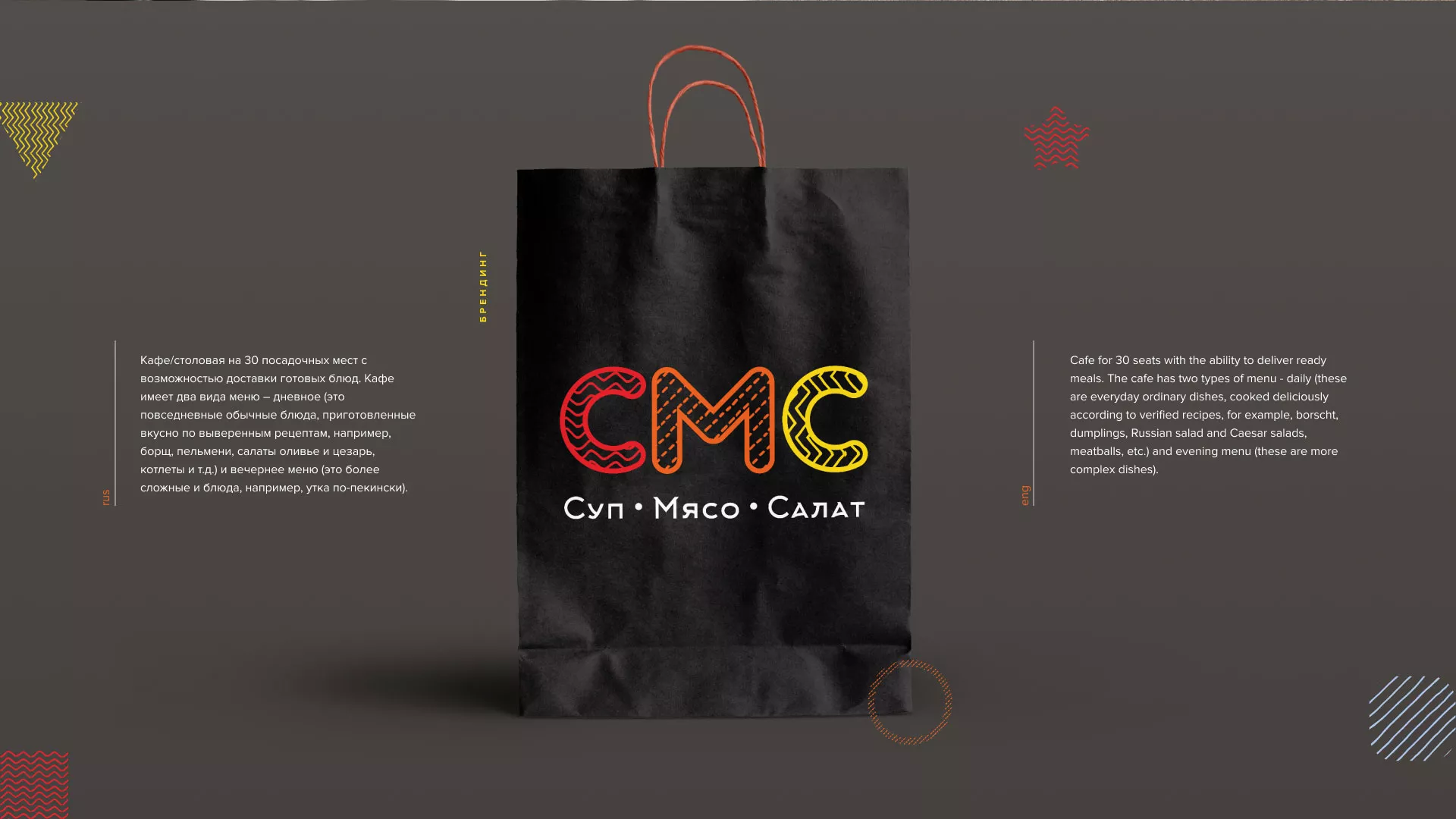 Разработка сайта кафе-столовой «Суп-Мясо-Салат» в Вихоревке